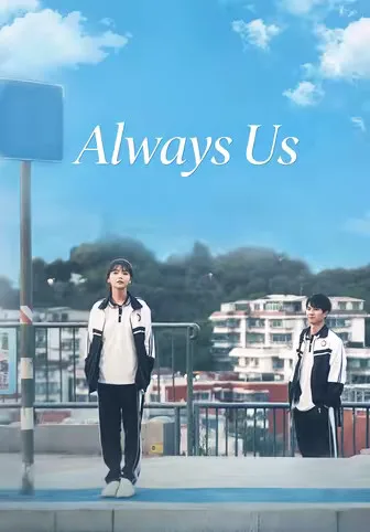 Always Us