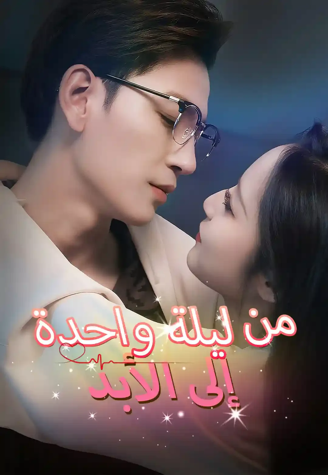 Görücü Usulü Amor | Drama Dizilerim