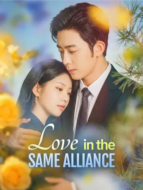 Love in the Same Alliance(Dubbed